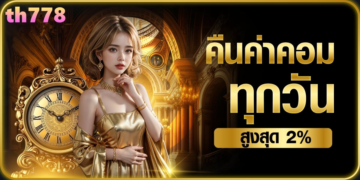 แจกเครดิตฟรี300ไม่ต้องฝากไม่ต้องแชร์