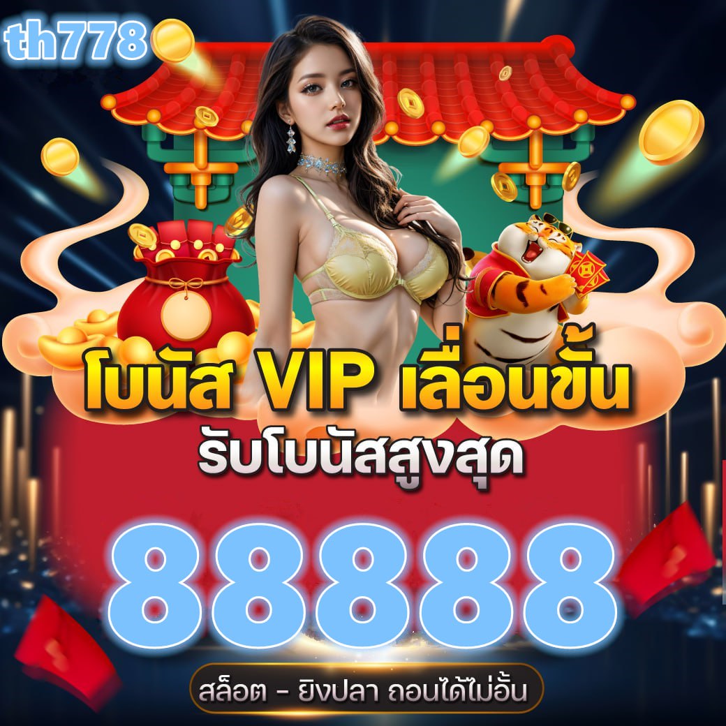 สล็อตเว็บตรง1688