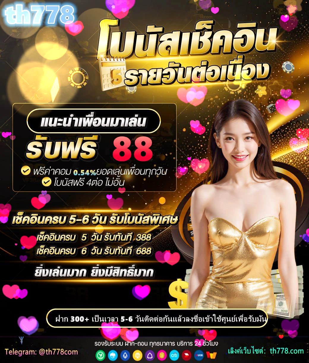 สมัครสมาชิกเว็บพนัน